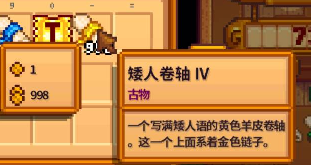 星露谷物语矮人卷轴在哪