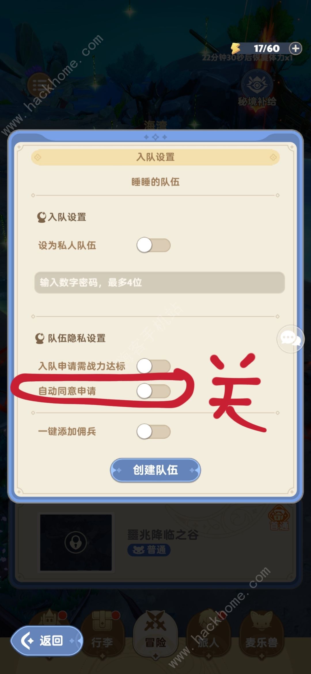 出发吧麦芬秘境匹配不到人怎么办 快速摇人方法图片2