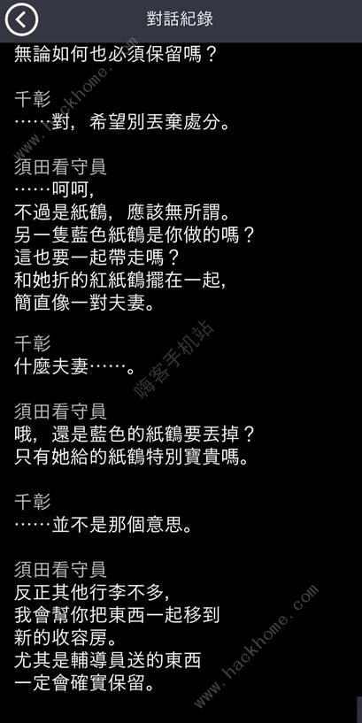 被囚禁的掌心Refrain第一章攻略 第一部分结局通关流程图片20