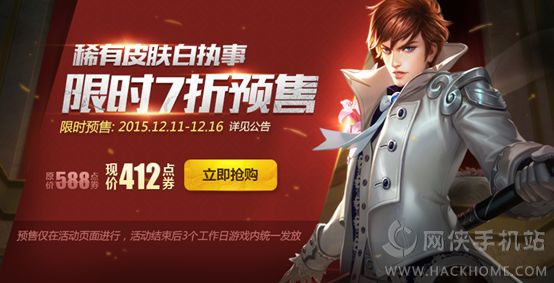 王者荣耀双12活动开启 神秘商店白执事上架图片5