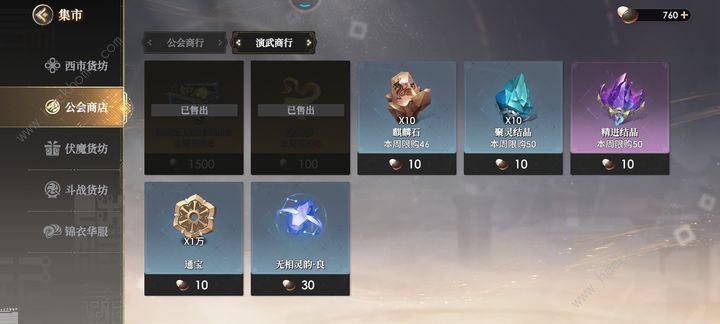 少年西游记2商行购买推荐 西市/公会商店买什么好图片4