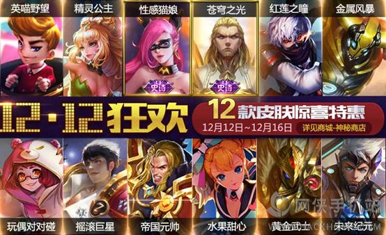 王者荣耀双12活动开启 神秘商店白执事上架