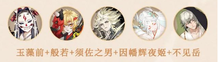 阴阳师须佐之男PVE怎么配队