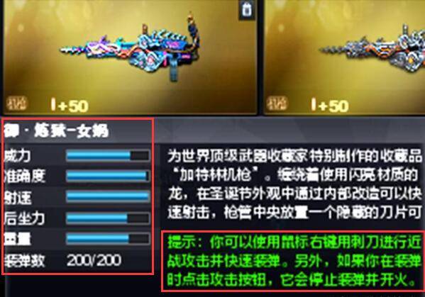 cf御炼狱女娲属性是什么