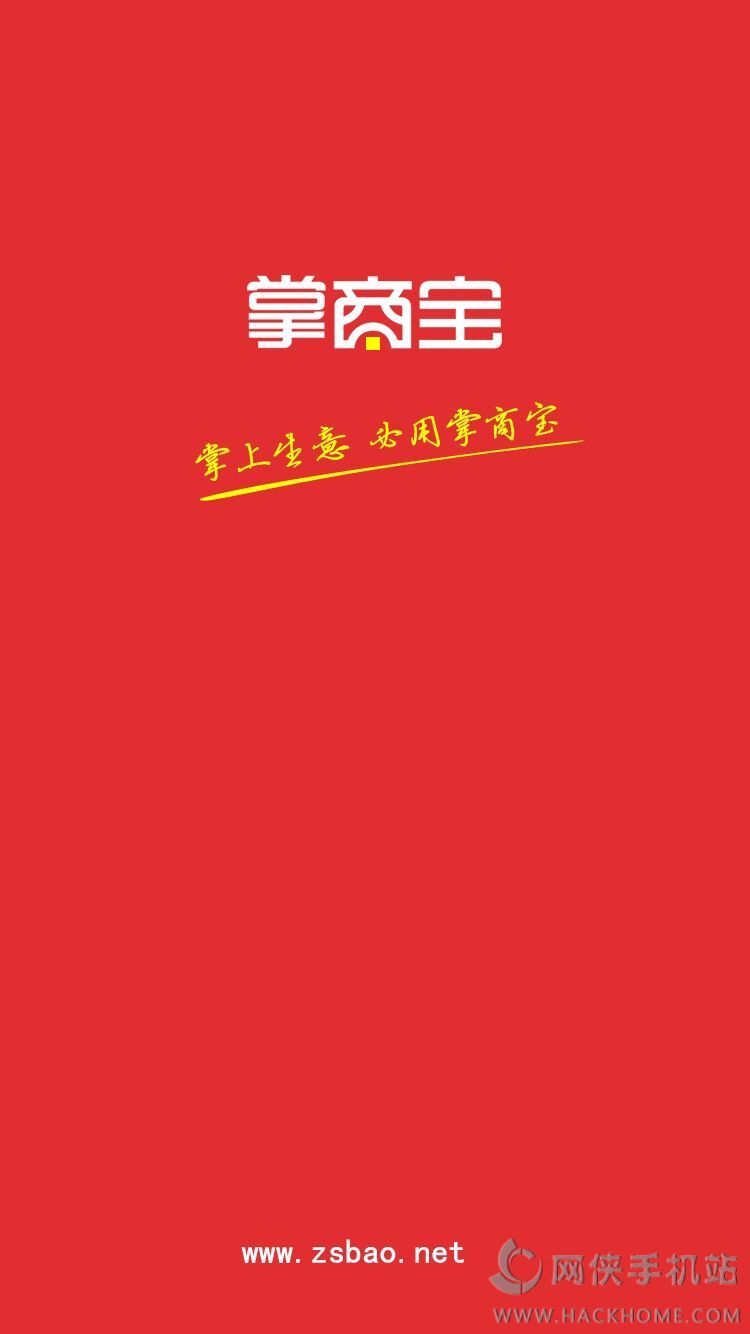 掌商宝app安卓手机版 v1.1
