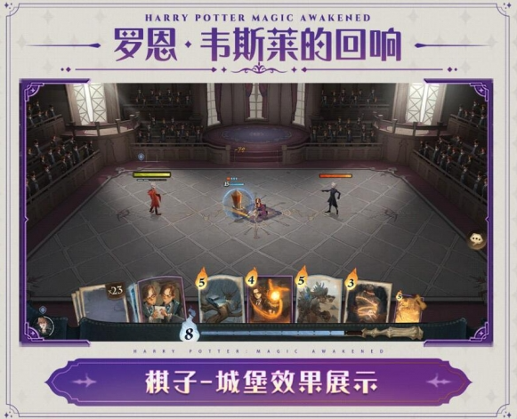 哈利波特魔法觉醒罗恩韦斯莱回响怎么样