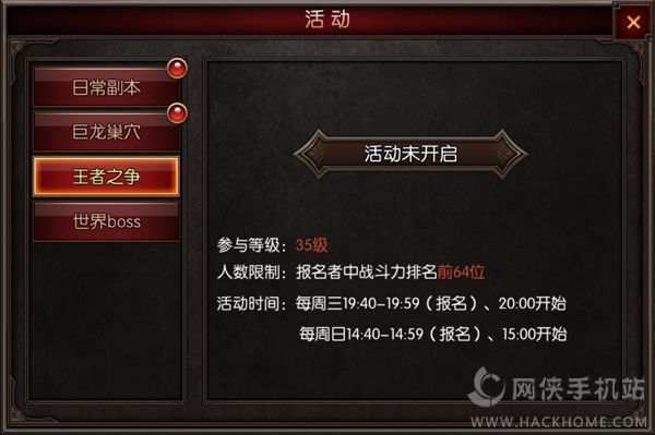 冰火传奇日常活动玩法及攻略图片4