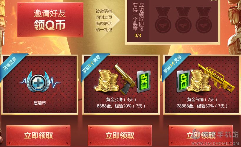 穿越火线枪战王者召唤兄弟赢黄金枪活动详情