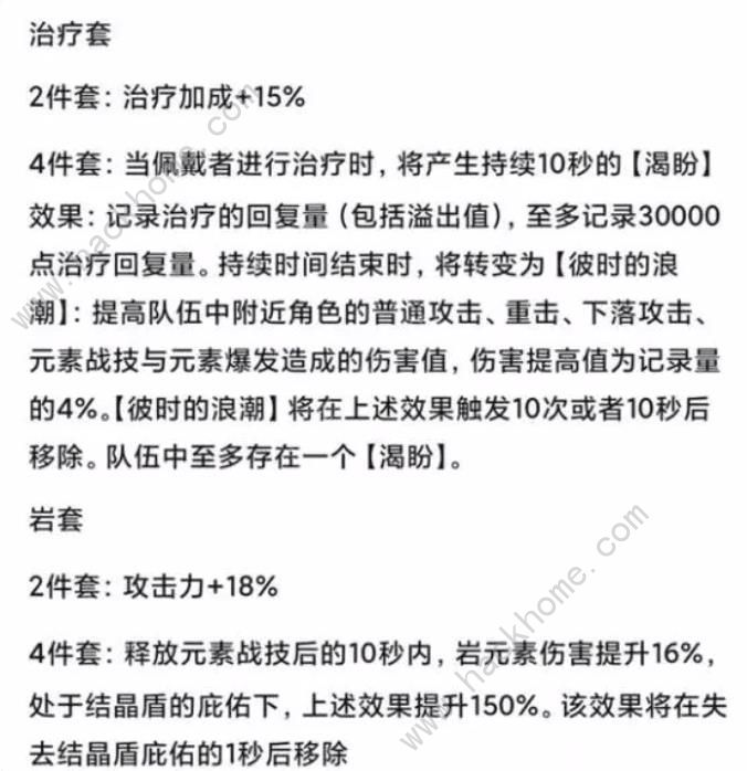 原神4.3内鬼最新爆料 4.2版本卡池圣遗物预测图片2