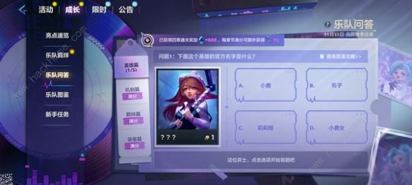 金铲铲之战S10乐队问答答案大全 S10乐队问答全题目答案总汇图片2