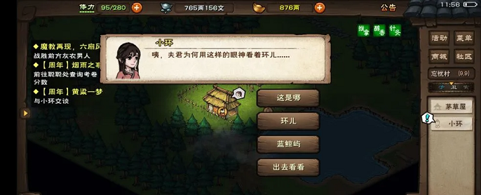 烟雨江湖黄粱一梦怎么触发