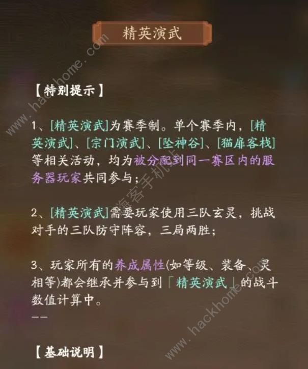 我自为道演武攻略 演武种类及服务器选择推荐图片2
