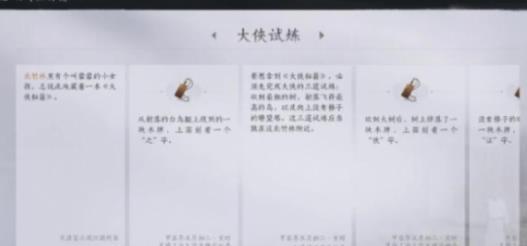 燕云十六声大侠试炼怎么过