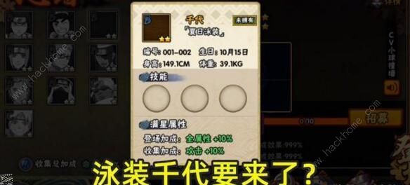 火影忍者手游泳装千代爆料 泳装千代上线时间​