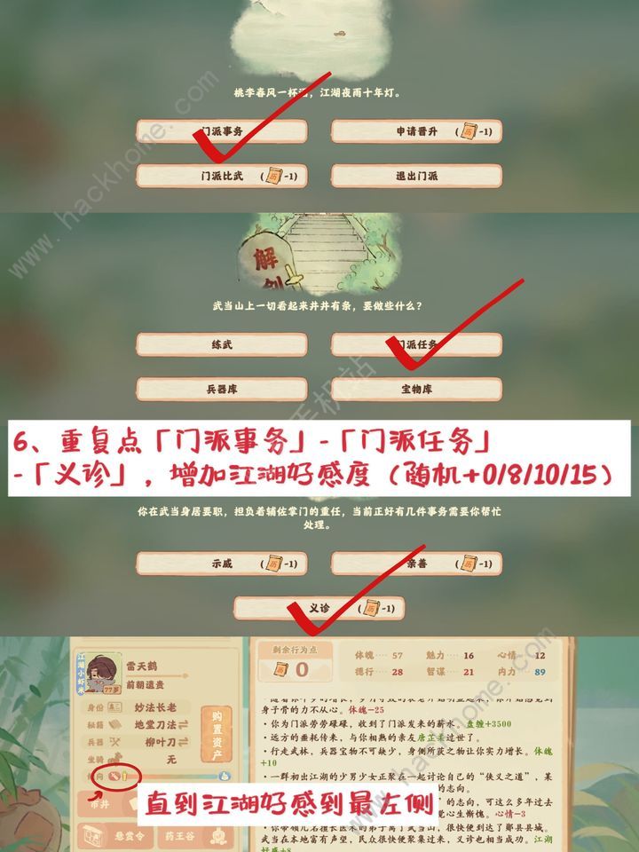 桃源深处有人家侠肝义胆保姆级攻略 侠肝义胆怎么过图片5