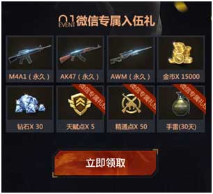 穿越火线枪战王者微信专属礼包送888好礼活动分享图片4