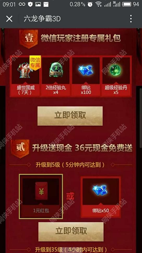 六龙争霸3D狂欢节送红包送钻石 这个公测活动有点坑