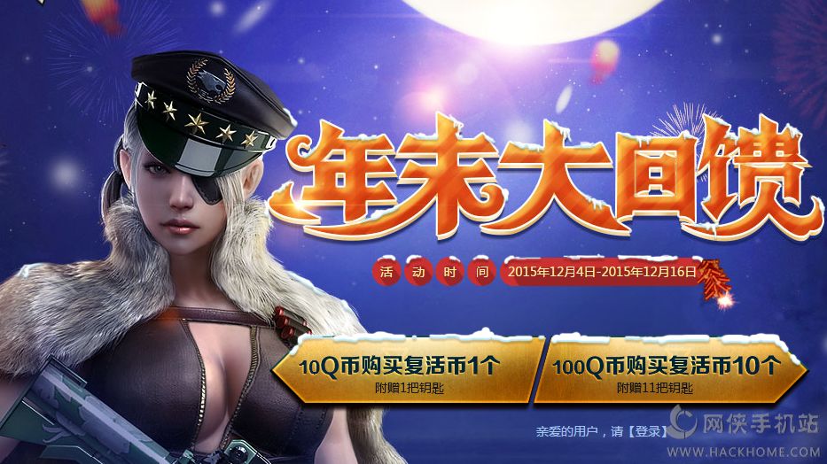 CF手游穿越火线枪战王者年末大回馈抽奖送宝箱武器活动开启图片1