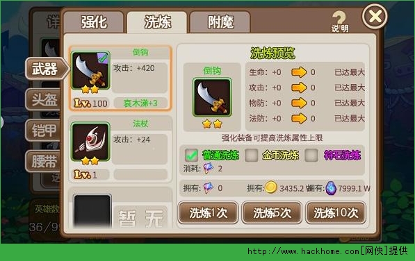 我叫MT外传装备洗炼技巧方法攻略