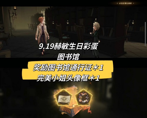 哈利波特魔法觉醒赫敏生日彩蛋怎么触发