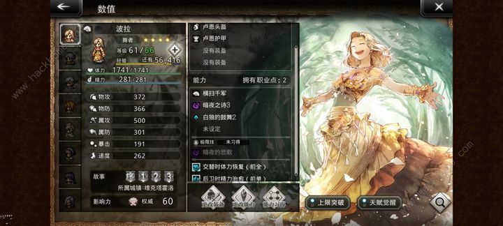 歧路旅人大陆的霸者四星角色推荐 4星角色哪些厉害图片6