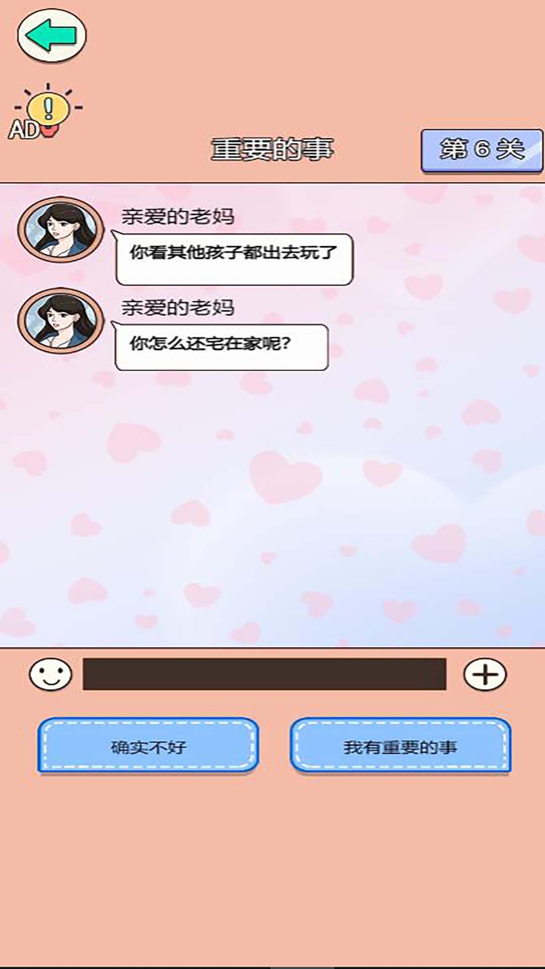 舔狗情感修炼营游戏免广告版下载 v5.0.0
