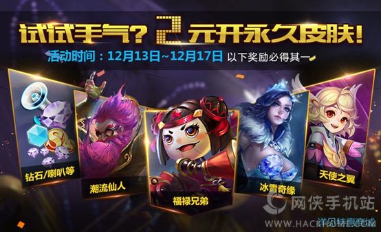 王者荣耀双12活动开启 神秘商店白执事上架图片4