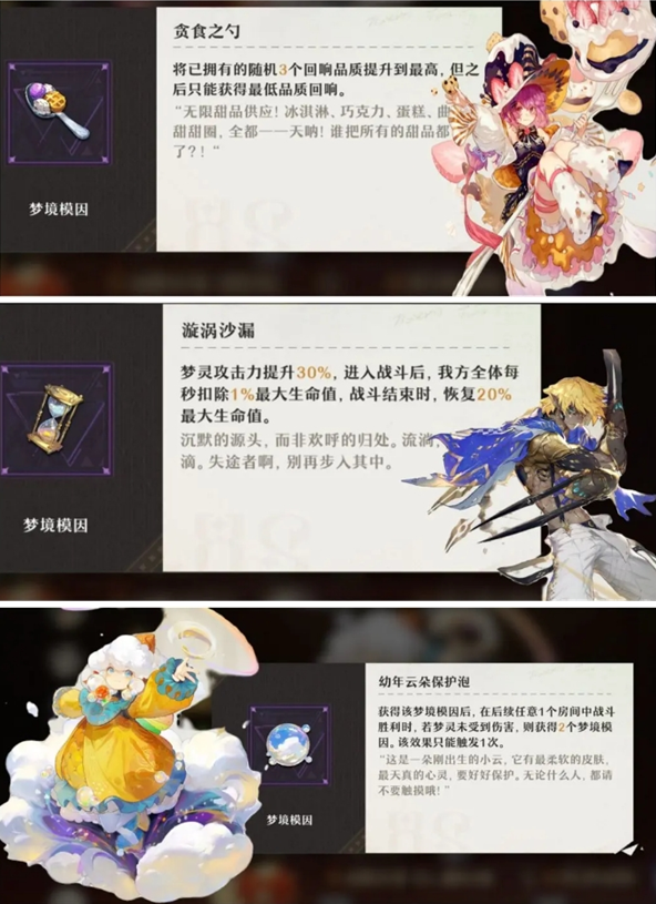 无尽梦回梦灵梦境模因怎么获得