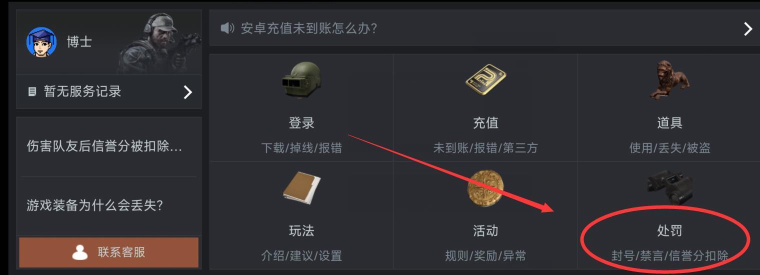 暗区突围怎么补信誉分