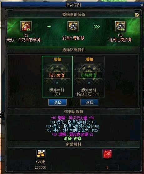 dnf110版本继承装备在哪里