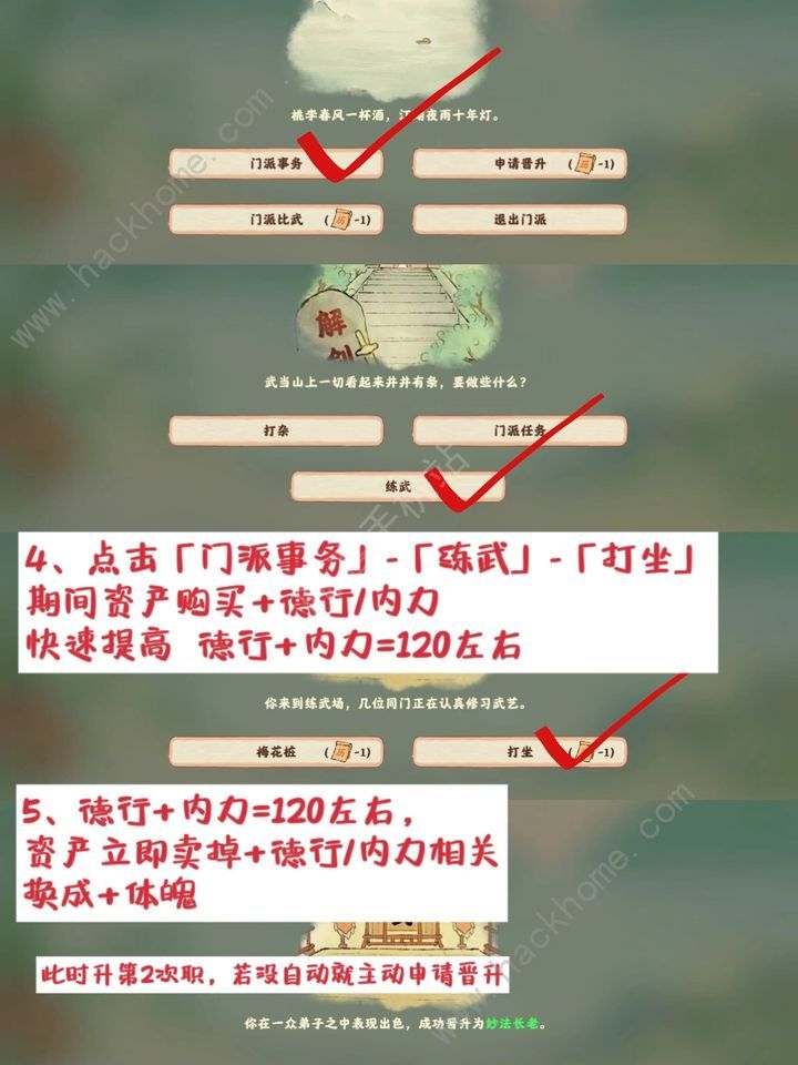 桃源深处有人家侠肝义胆保姆级攻略 侠肝义胆怎么过图片4