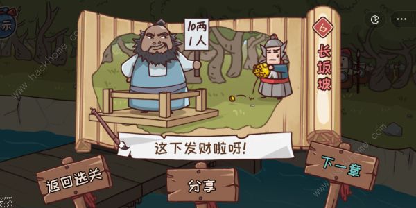 三国哈哈哈游戏攻略大全 全关卡通关图文总汇图片2