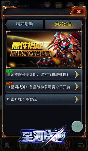 星河战神怎么玩？ 新手不得不看每日活动任务玩法介绍图片2