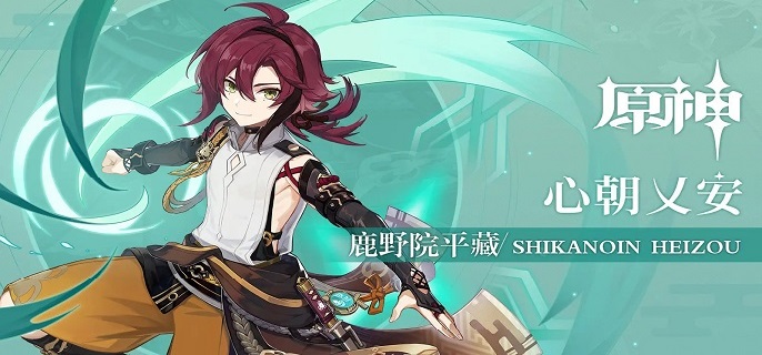 原神鹿野院平藏武器怎么选-2.8鹿野院平藏武器搭配攻略​