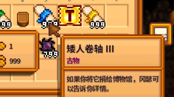 星露谷物语矮人卷轴在哪