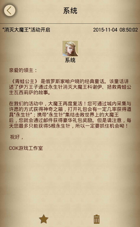 列王的纷争消灭大魔王永生针活动奖励开启