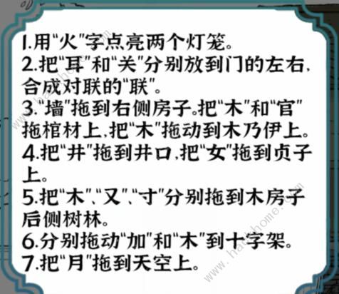 进击的汉字古村老宅怎么通关 古村老宅组成词语完成填色攻略图片3