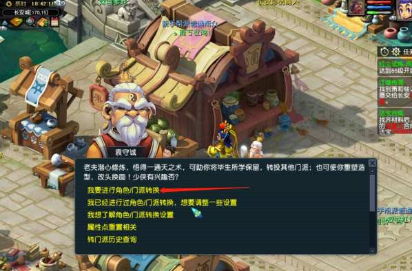 梦幻西游门派转换去找谁