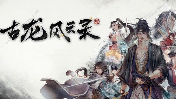 古龙风云录后期角色排行榜 后期最强伙伴推荐