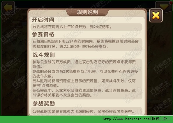 我叫MT2公会战阿巴西争夺战参赛要求和玩法详解图片2