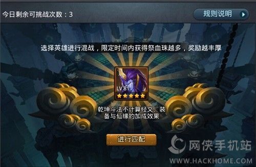 乱斗西游2乾坤斗法怎么玩？ PVP活动玩法规则详解图片1