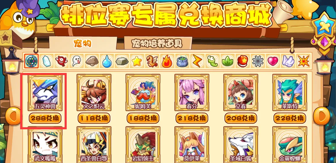 洛克王国五灵神兽怎么获得