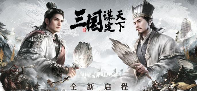 三国谋定天下s3赛季阵容怎么搭配-s3赛季阵容搭配推荐​