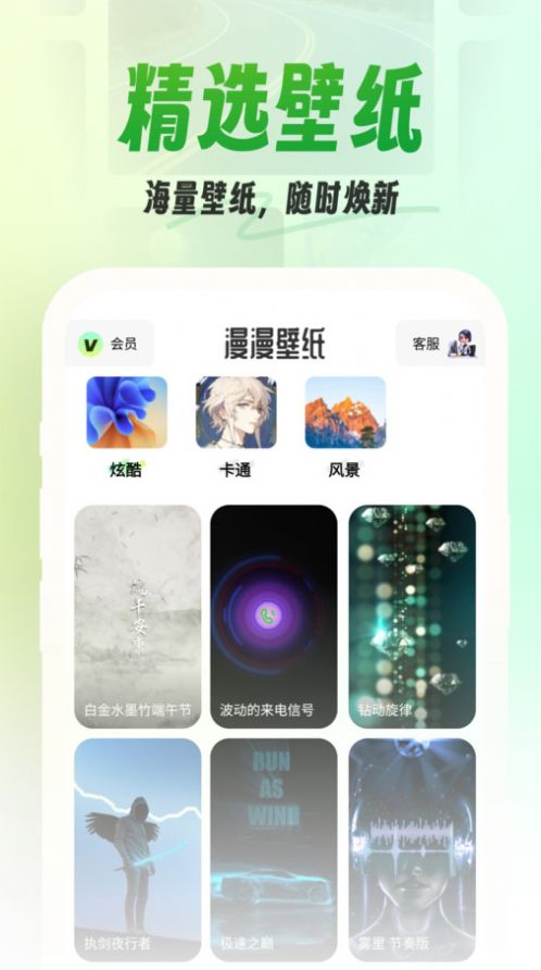 漫漫壁纸软件免费版下载 v1.0.0