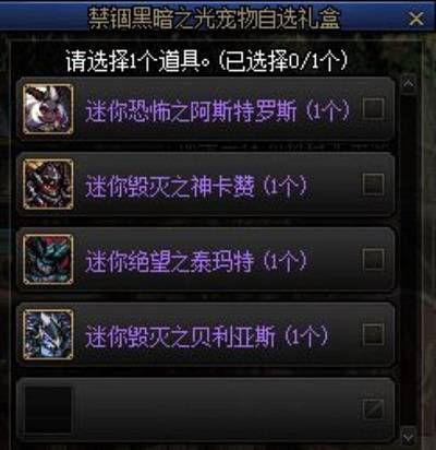 dnf禁锢黑暗之光宠物属性是什么