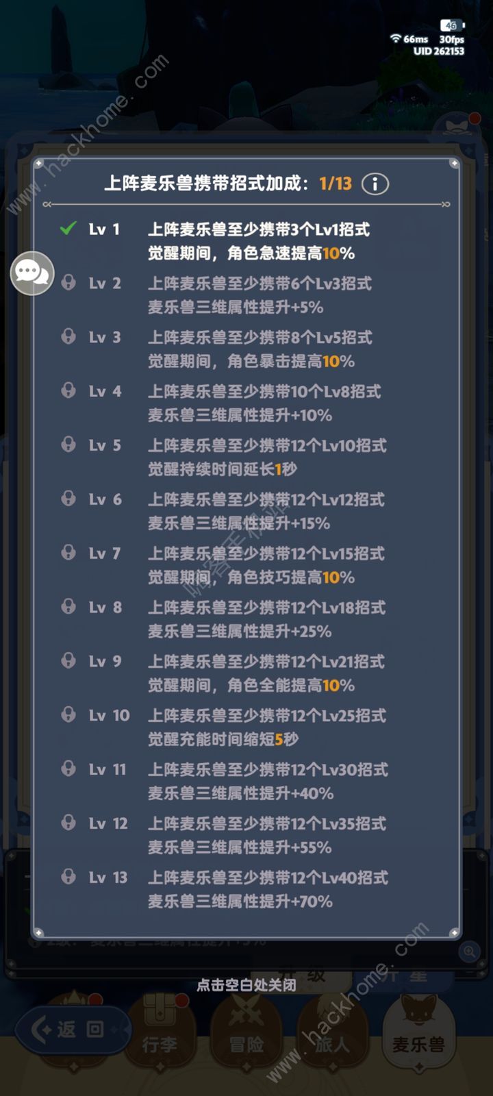 出发吧麦芬宠物招式怎么选 宠物招式选择推荐图片3