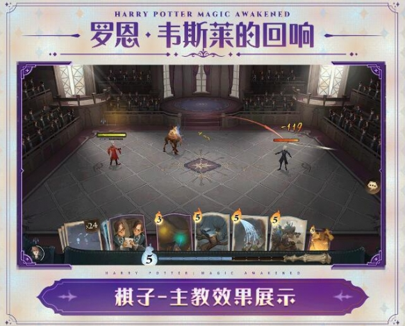 哈利波特魔法觉醒罗恩韦斯莱回响怎么样