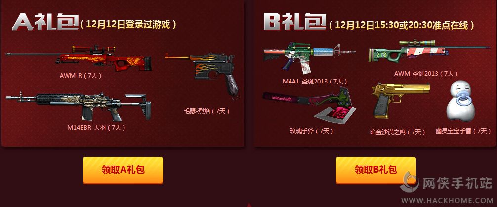 CF手游穿越火线枪战王者12月双十二双旦盛典在线礼包活动图片2
