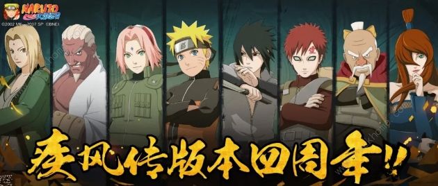 火影忍者手游疾风传四周年版本活动大全 4周年庆活动奖励一览