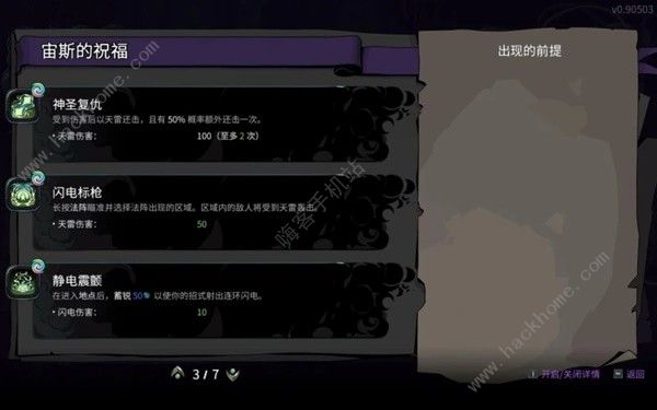 哈迪斯2暗影之炬祝福怎么选 暗影之炬最强搭配攻略图片3